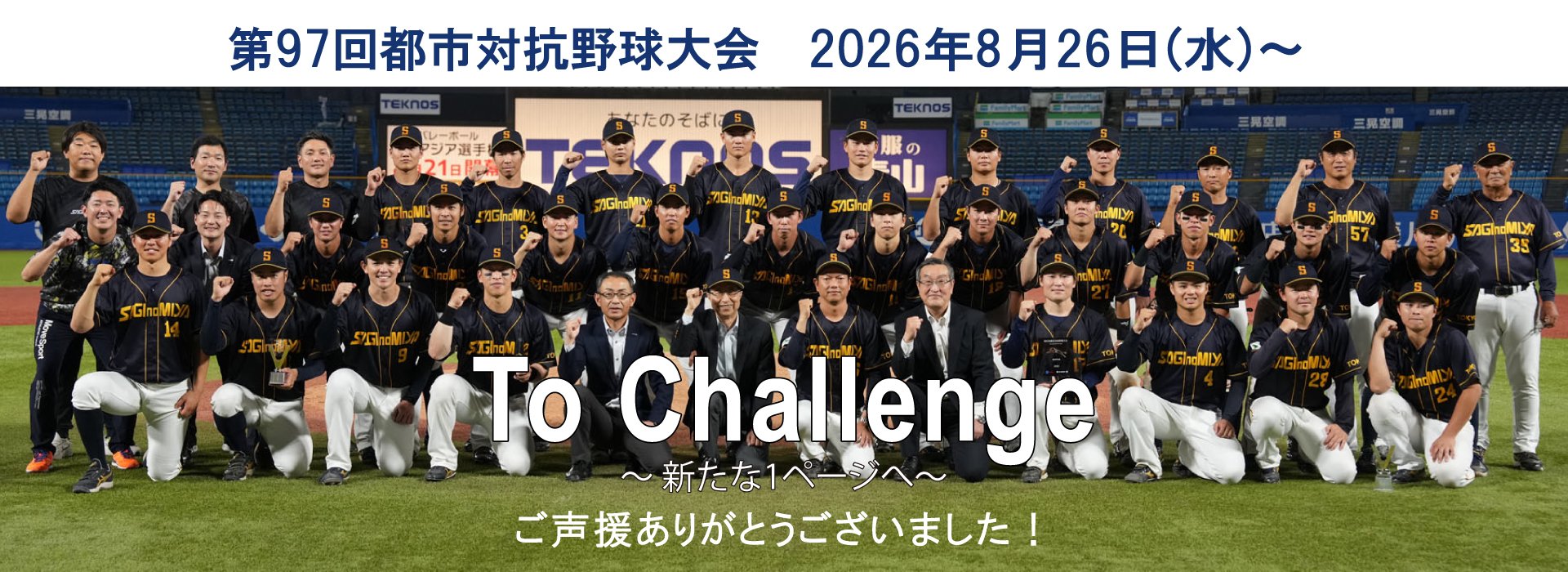 都市対抗野球⼤会｜鷺宮製作所野球部｜鷺宮製作所